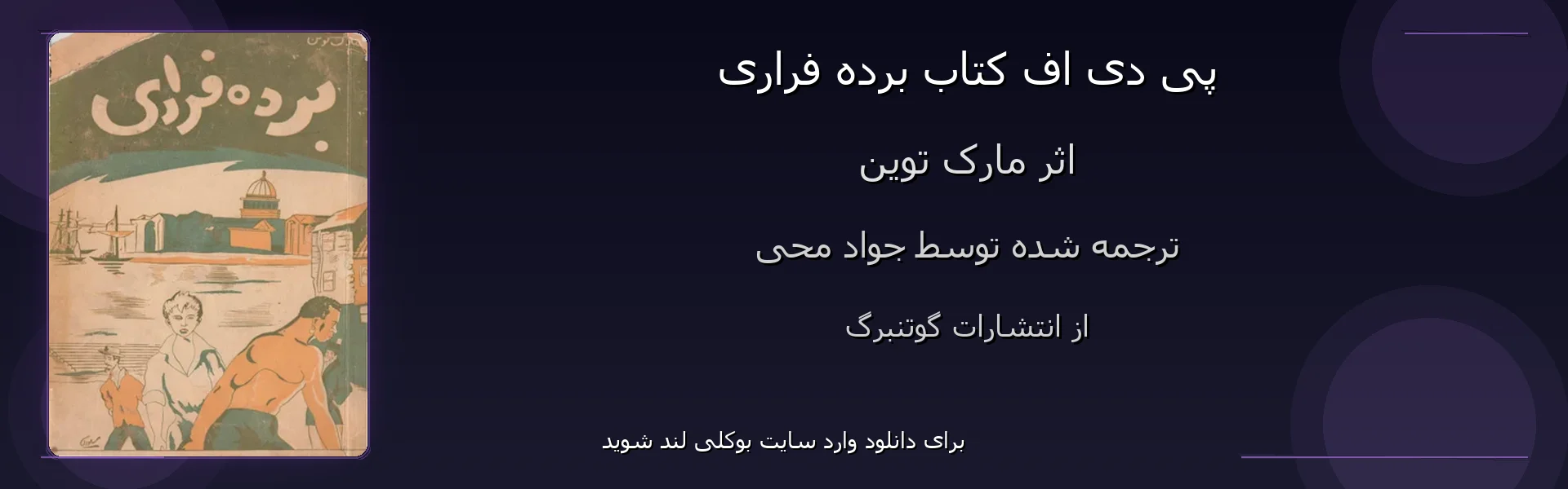 برده فراری - بنر - فایل استور